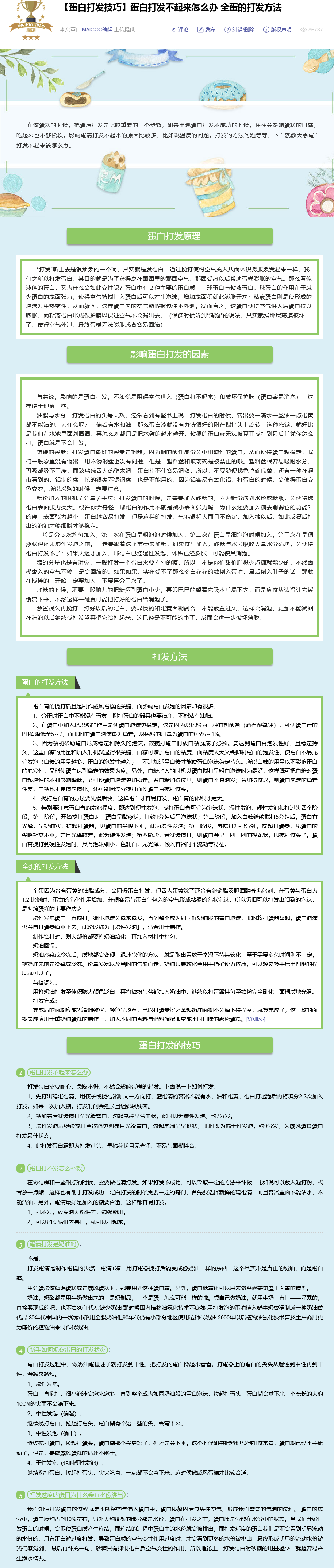 蛋白打发不起来怎么办，全蛋打发方法(图1)