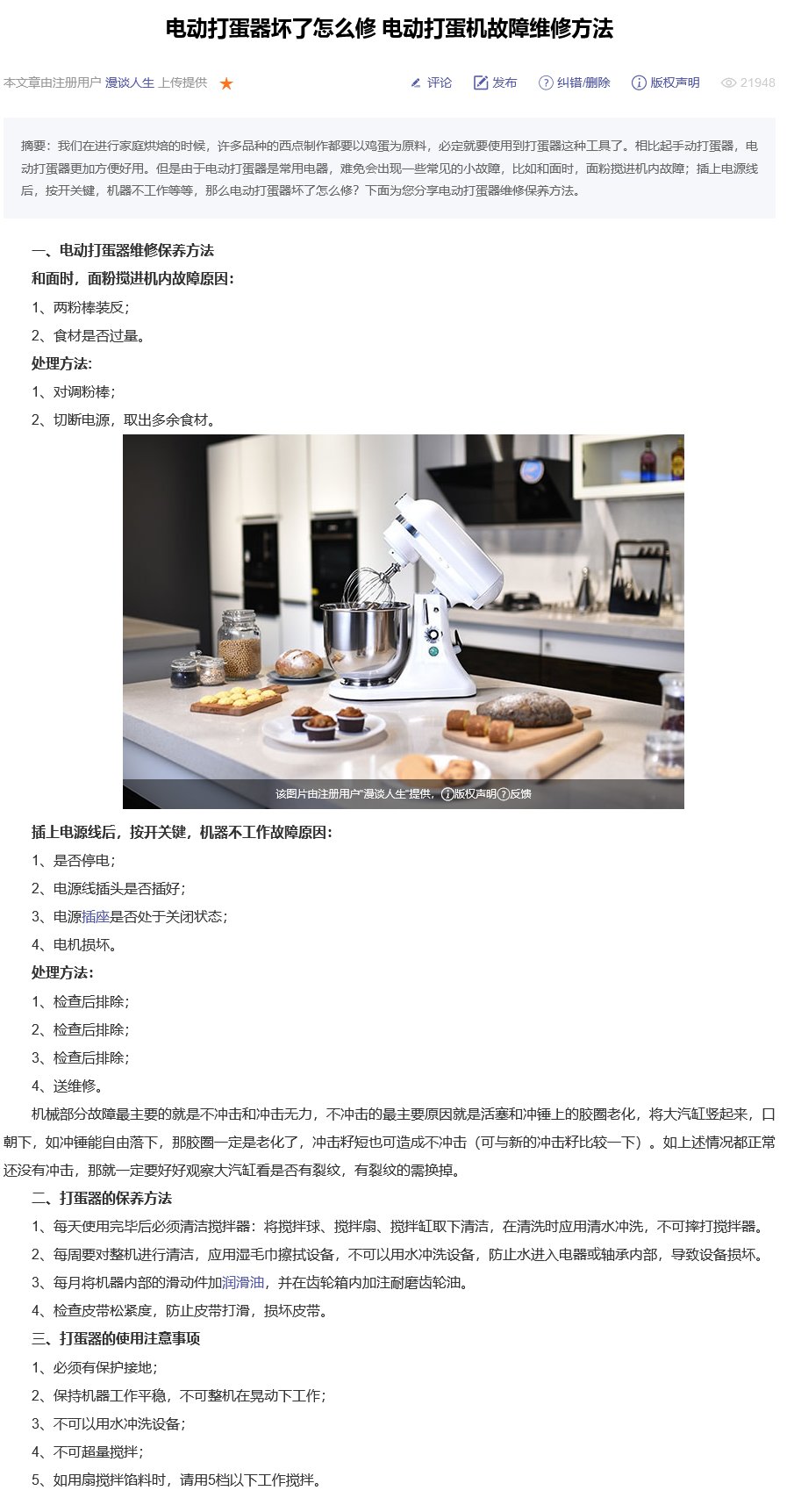 电动打蛋机坏了怎么修，电动打蛋机故障维修方法(图1)